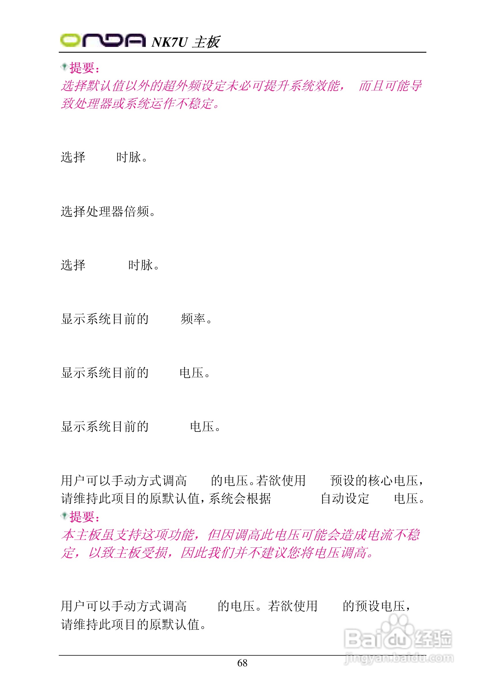 昂达NK7UPRO型主板说明书:[7]