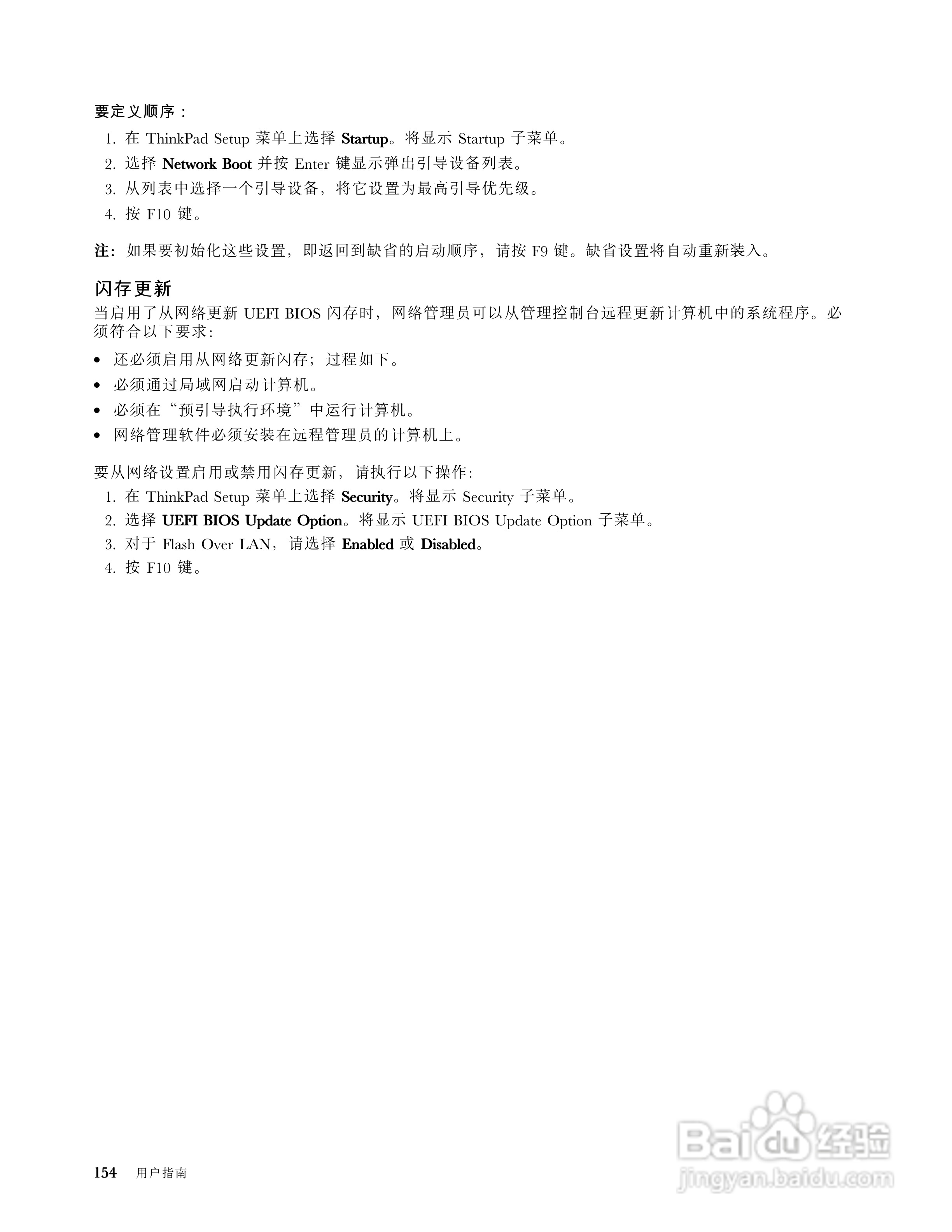 IBM ThinkPadT420笔记本电脑使用说明书:[17]