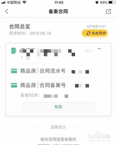 天府市民云怎么查询房屋备案信息