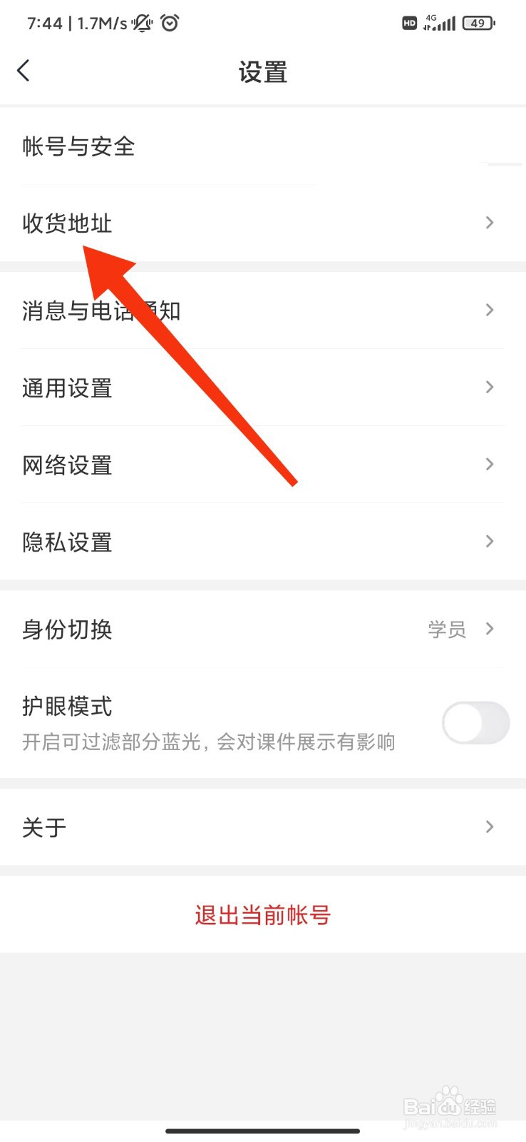 希望学怎么添加收货地址？