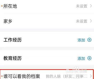 钉钉如何不展示个人档案