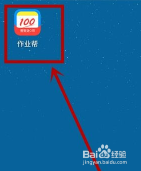 作业帮怎么查询英语单词