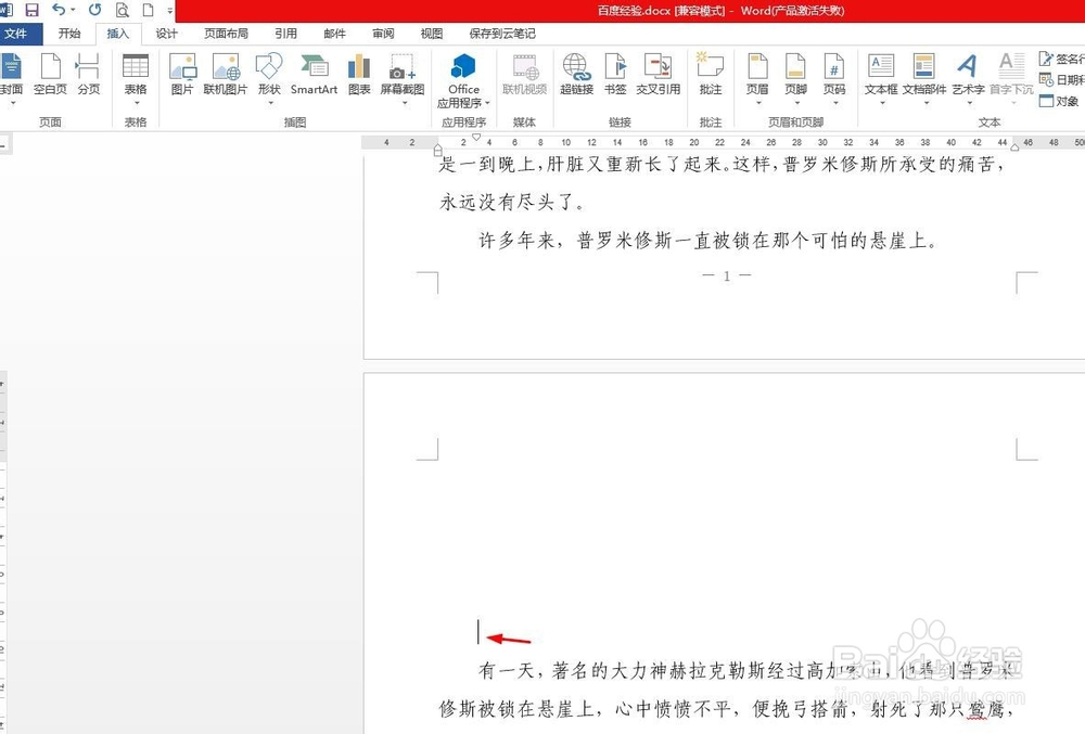 在word文档中如何另起一页
