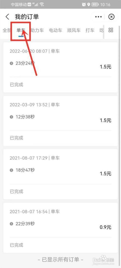 哈啰单车怎么查看骑行订单