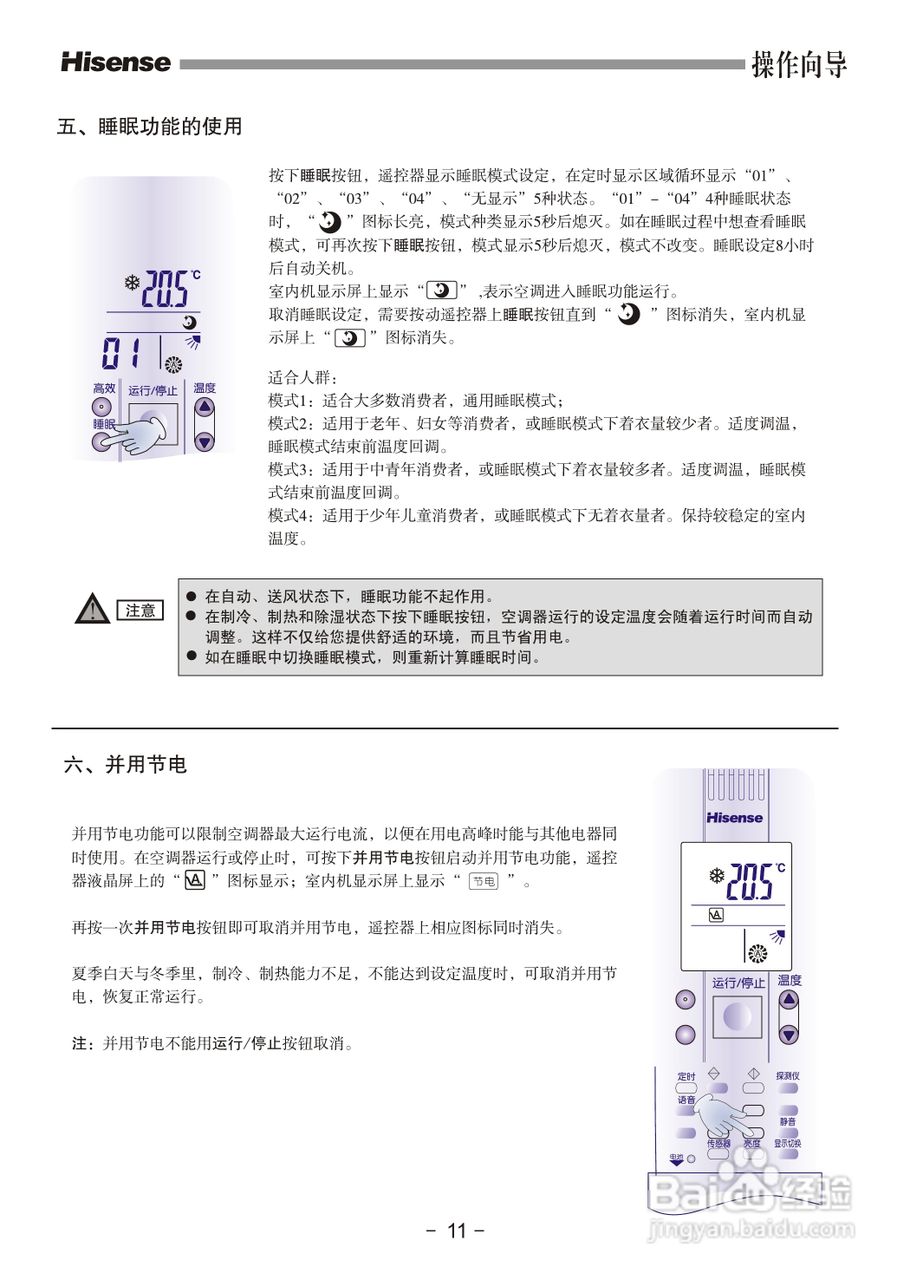 海信空调器KFR-50LW/08FZBp型使用说明书:[2]