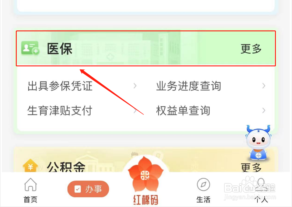 如何变更城乡居民参保信息