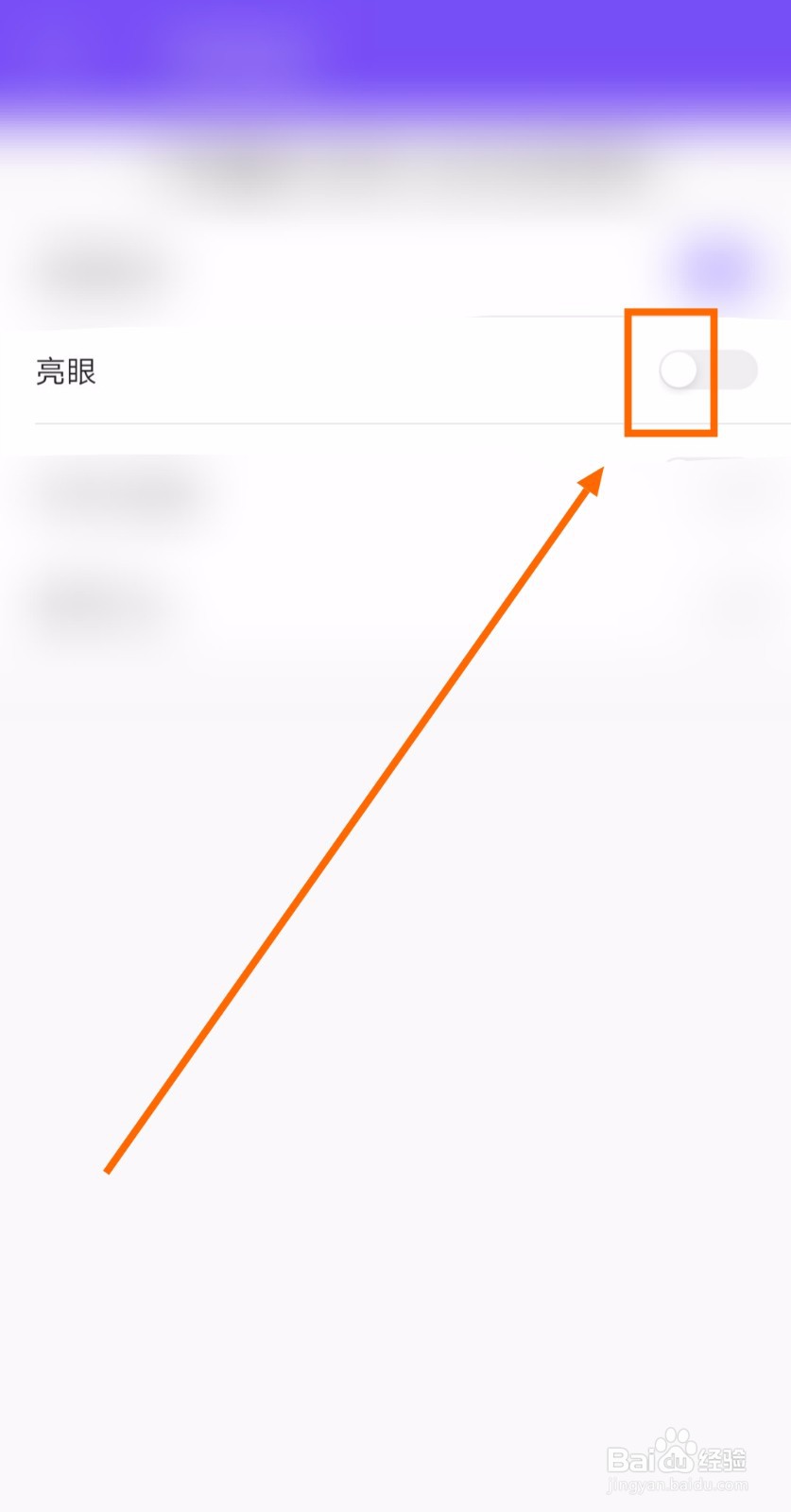 如何开启美妆相机的亮眼美颜和美白牙齿美颜