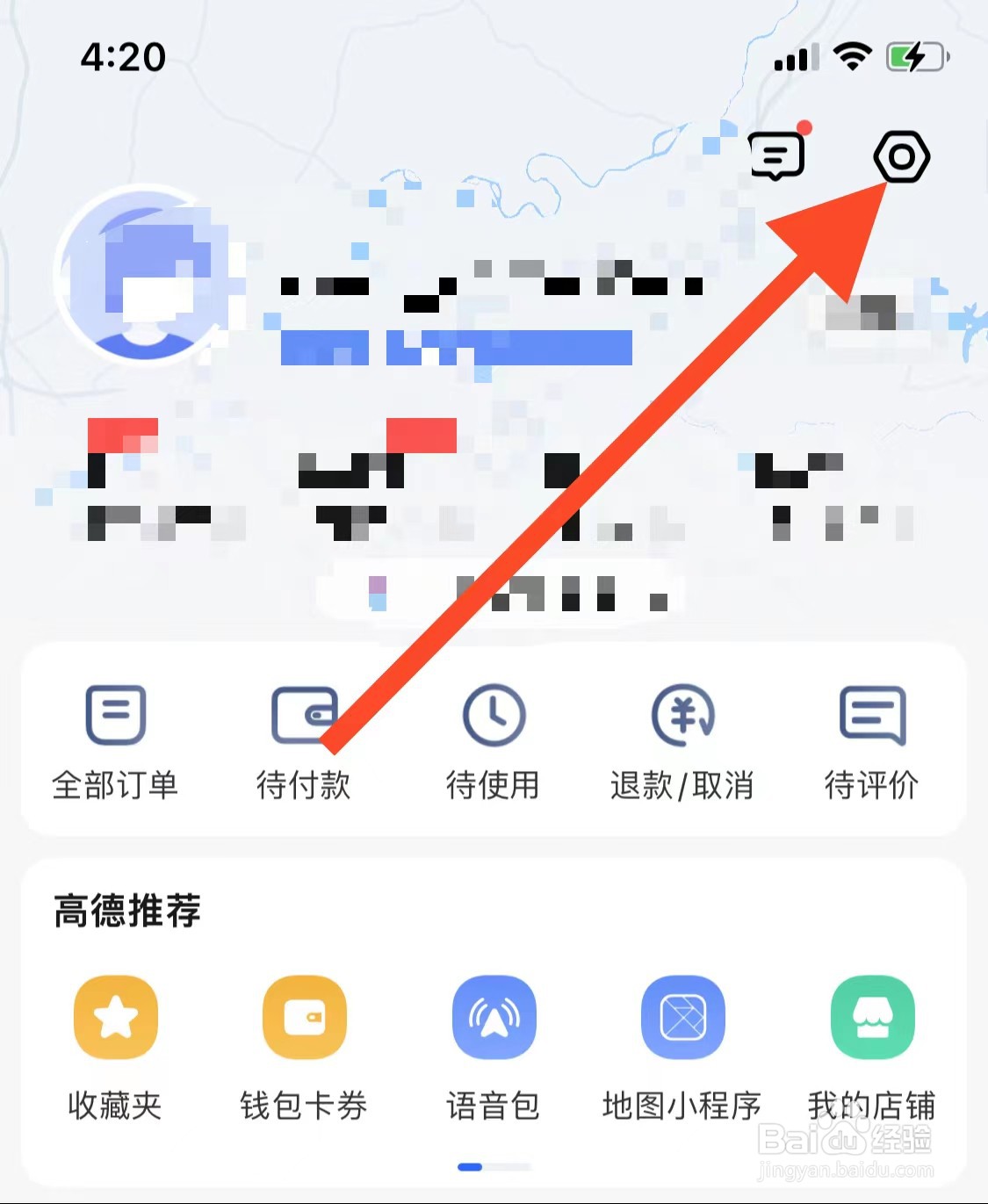 高德地图如何查找退款/取消