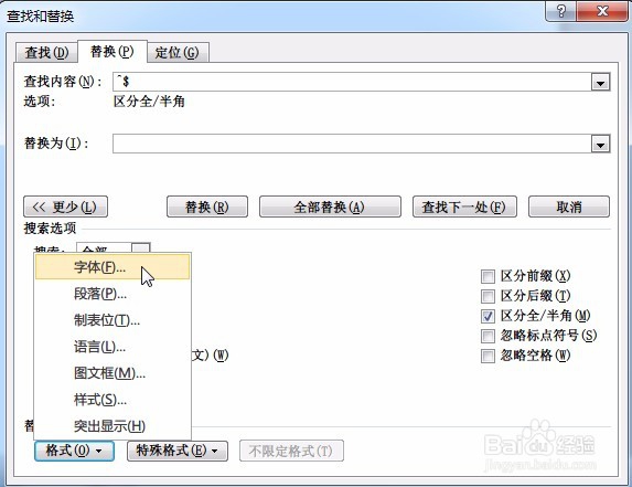 使用替换功能批量修改 Word 文本格式