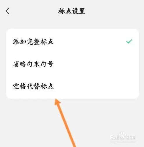 微信键盘如何设置空格代替标点