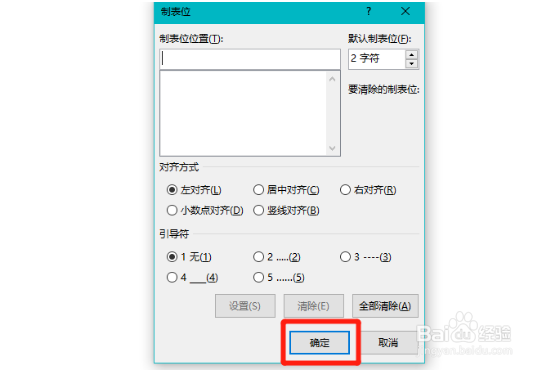 制表符如何设置格式