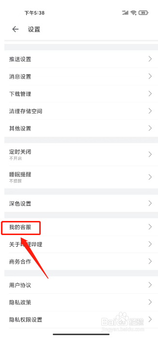哔哩哔哩如何提交账号封禁申诉
