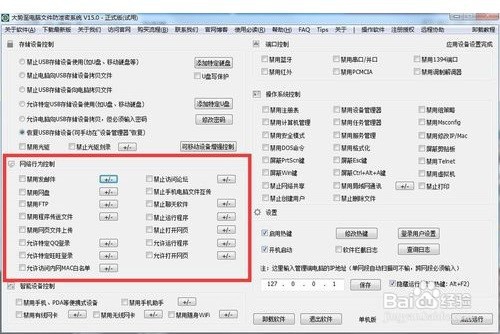 怎样对企业局域网员工上网行为进行管理