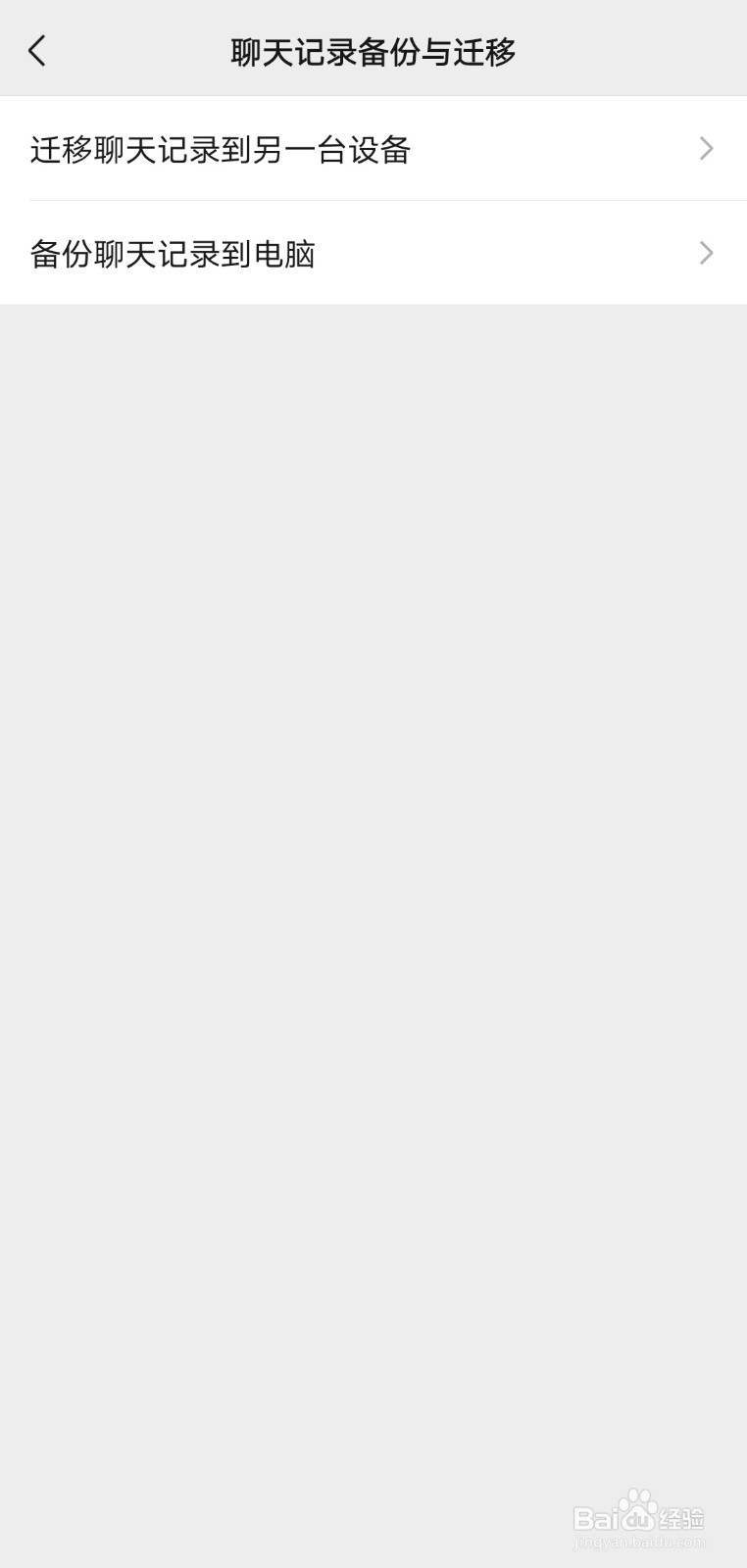 微信聊天记录如何备份和迁移
