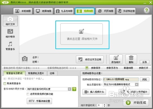 怎样用照片做视频