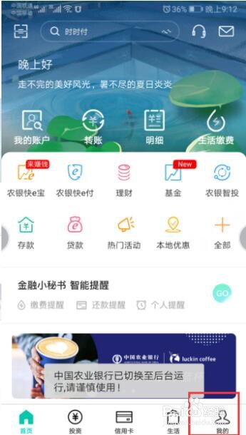 农行掌上银行默认帐户设置错误怎么更改默认帐户