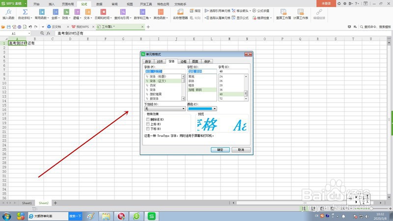 如何用Excel制作2020年高考倒计时