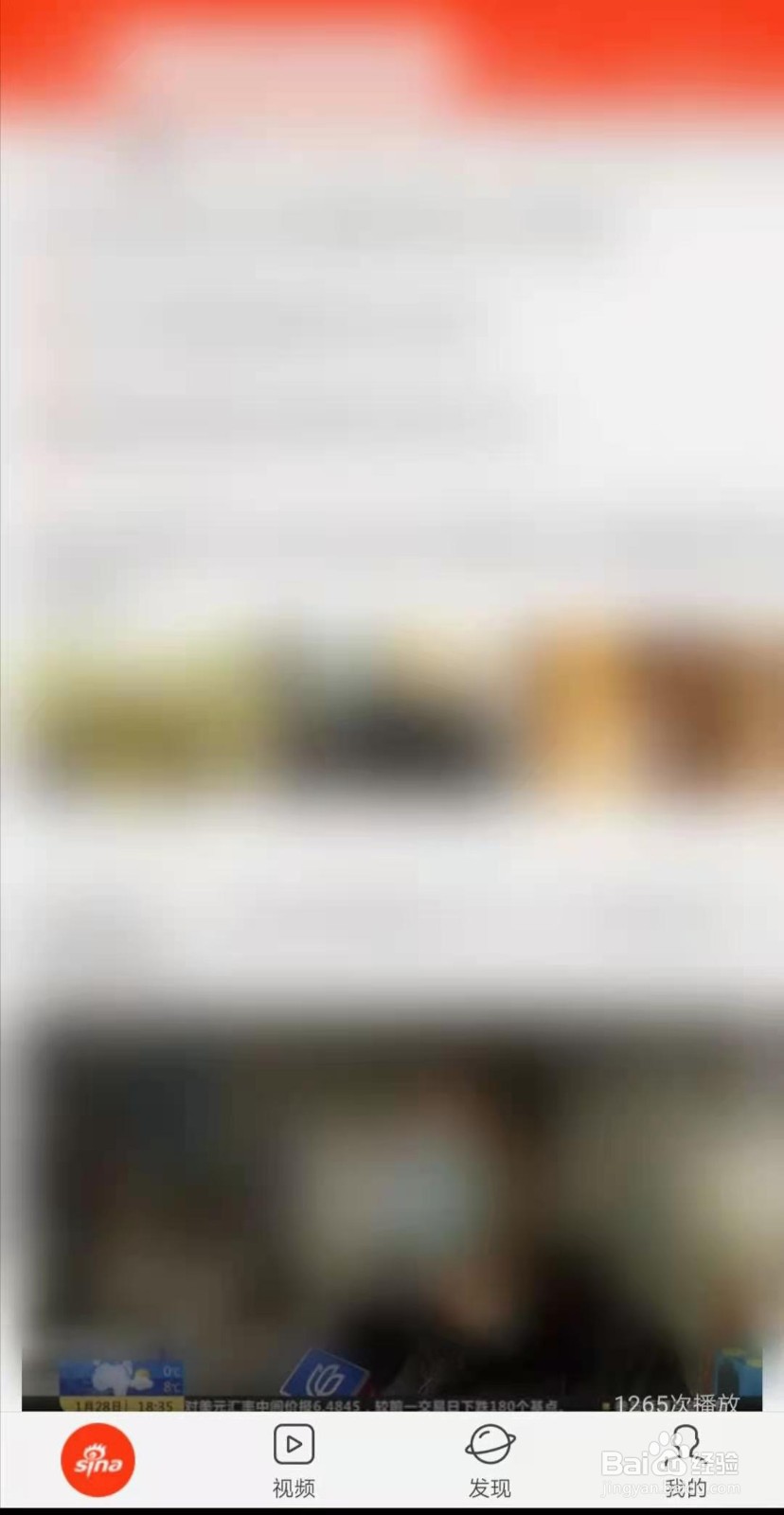 新浪新闻APP如何关闭个性化内容展示设置