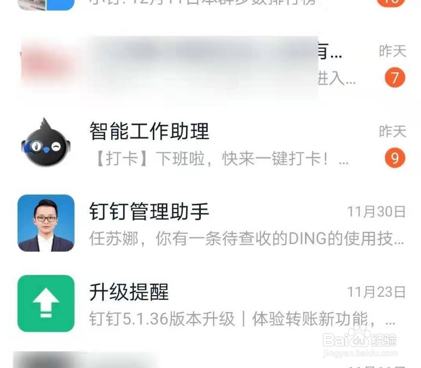 钉钉app如何请假