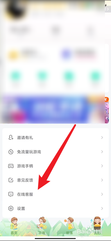 咪咕快游如何进行账号注销​