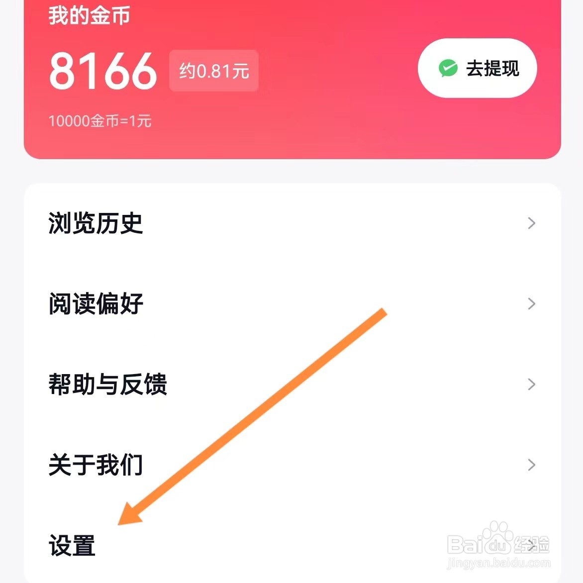 快手免费小说如何查找推送信息