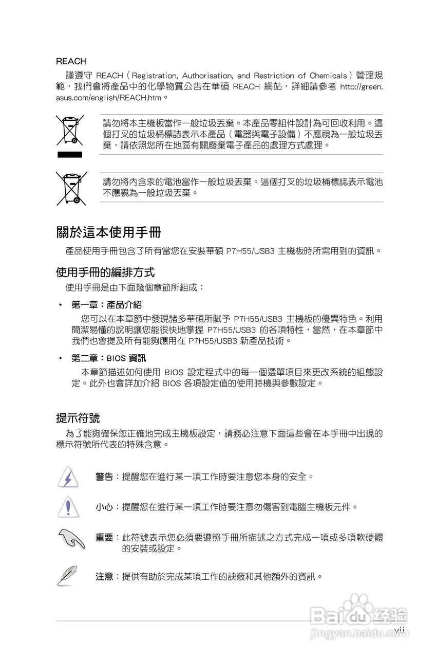 ASUS P7H55/USB3主板使用手册:[1]