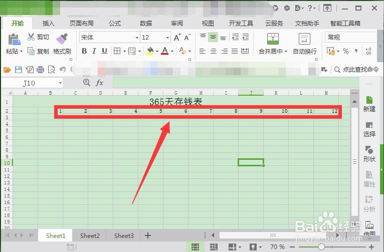 365天存钱表格怎么做