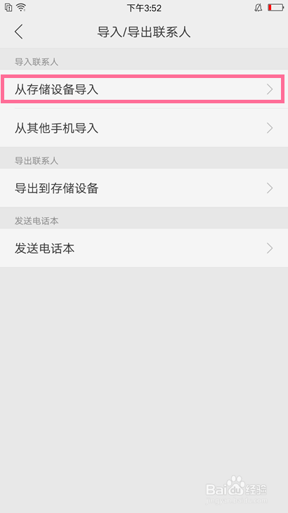 OPPO R11如何导入、导出联系人