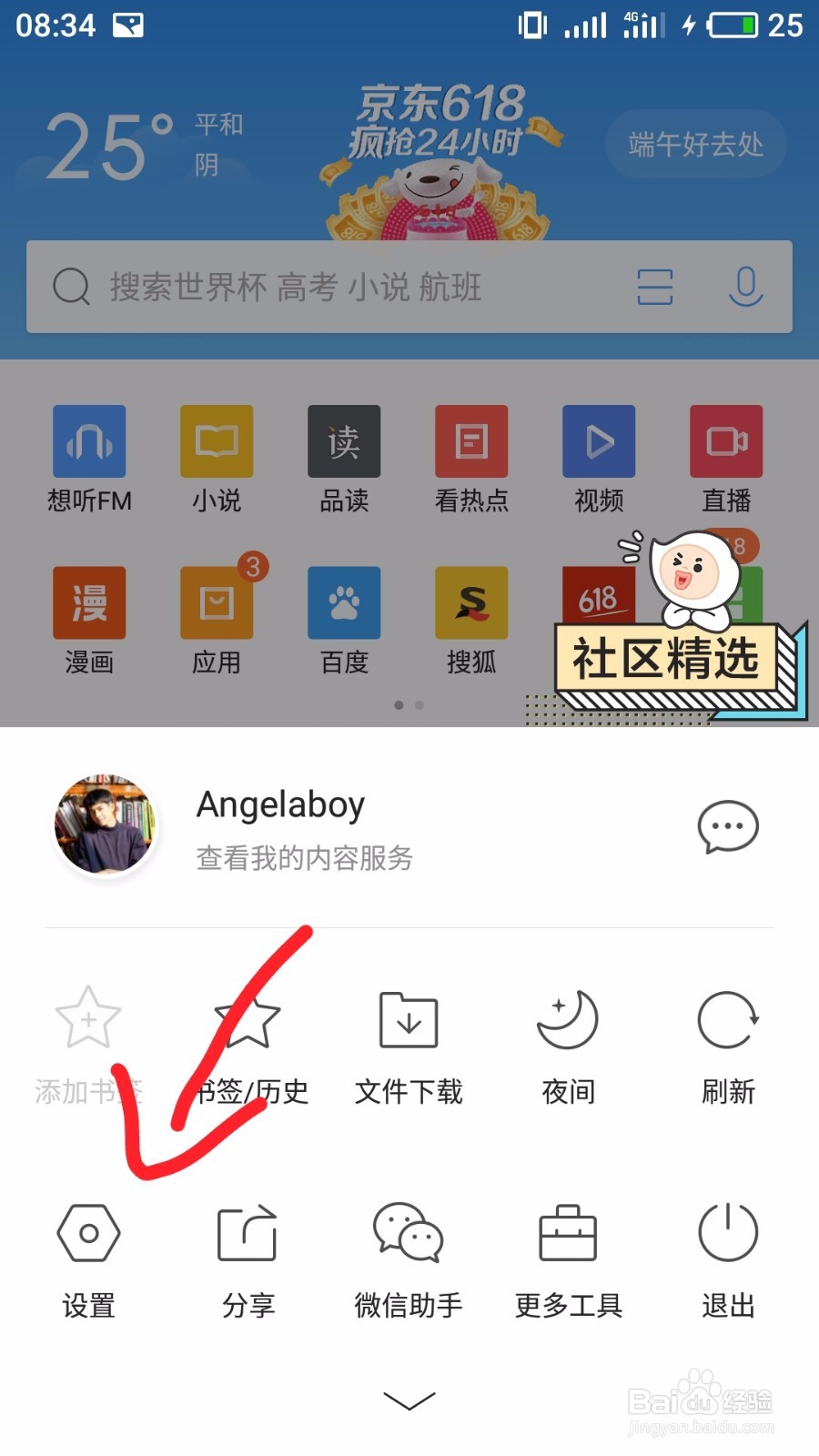 QQ浏览器如何打开电脑网页