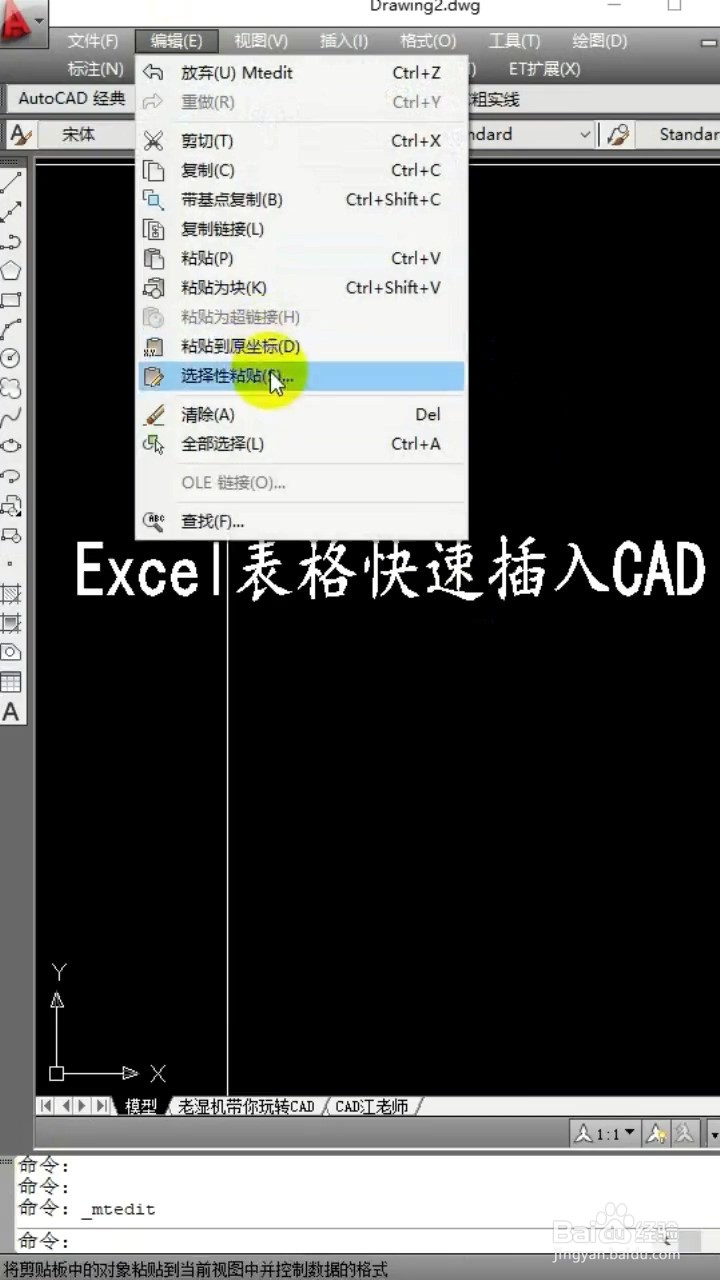如何把Excel表格插入CAD?