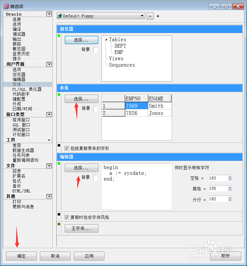 oracle字体太小（修改字体大小和背景颜色）
