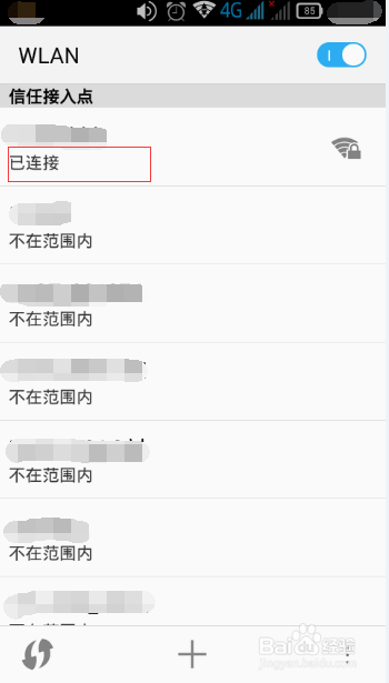 手机如何连上WiFi网络