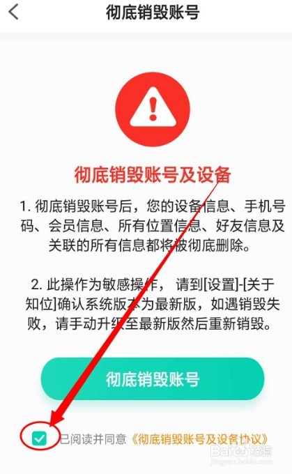 知位怎么注销账号