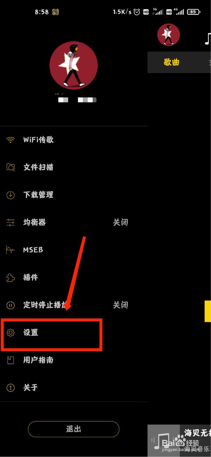 海贝音乐怎么开启HiByUAT功能