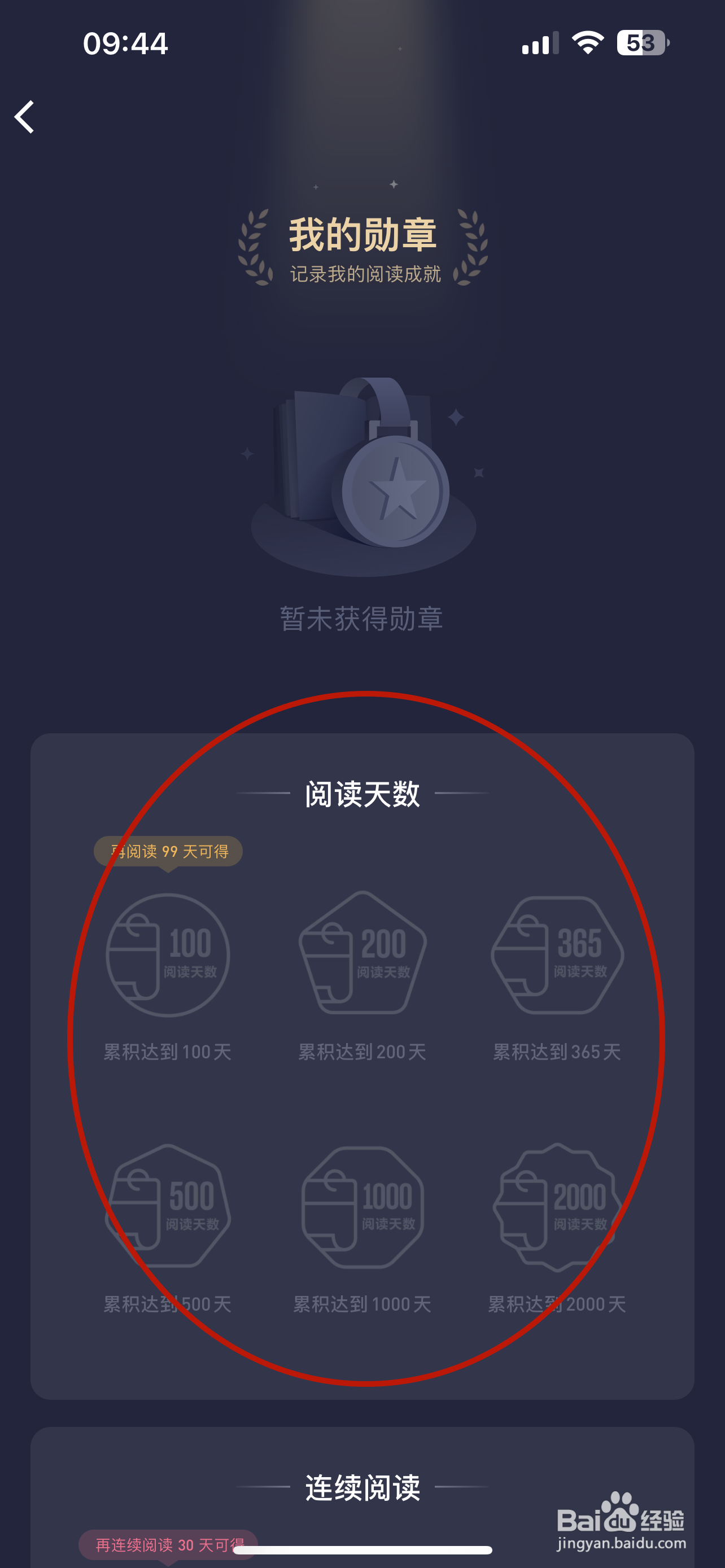 微信读书如何查看我的勋章