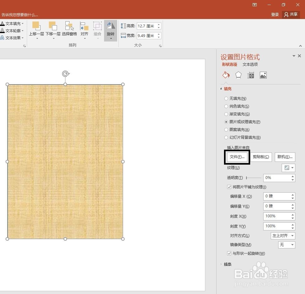 在PPT中如何修改图片的透明度