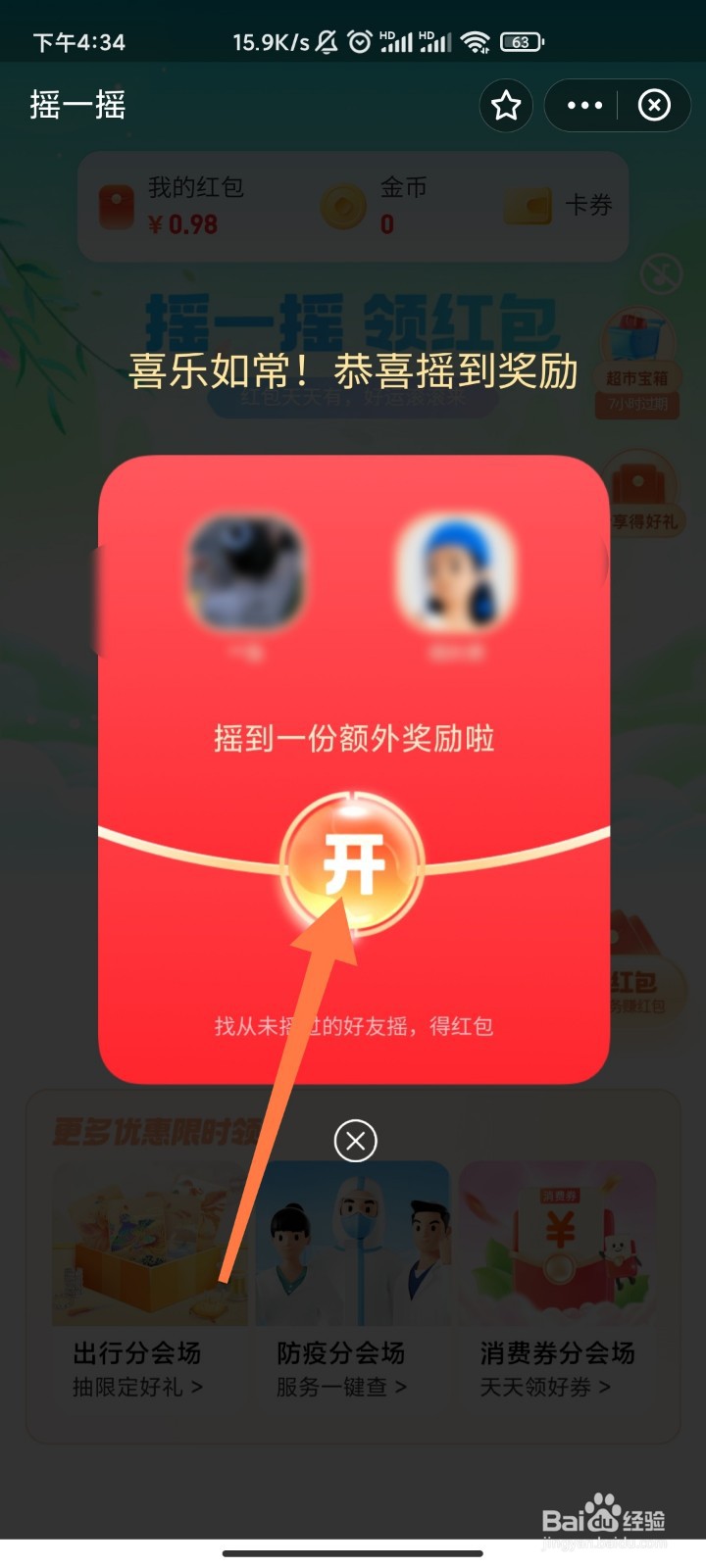 支付宝美好生活节活动怎么领取红包