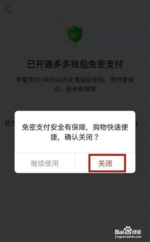 如何关闭拼多多免密支付功能