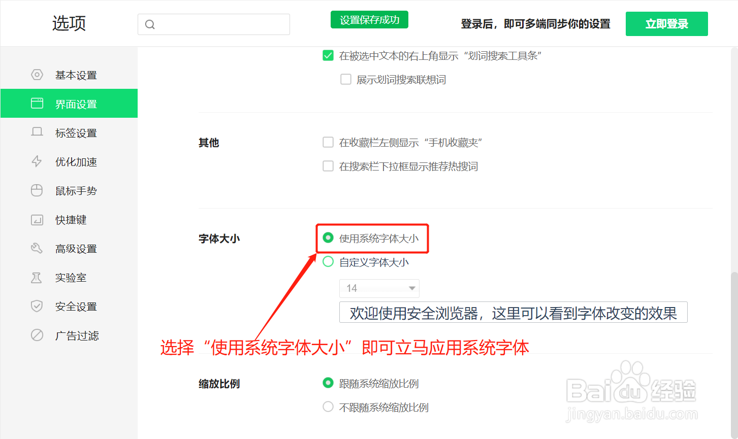 360安全浏览器如何使用系统字体