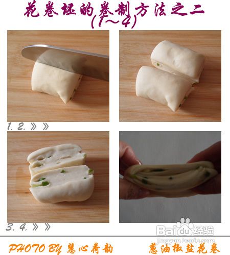 怎么做葱油椒盐花卷