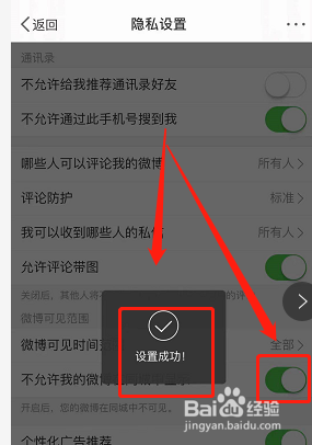 微博怎样设置可以不在同城中显示