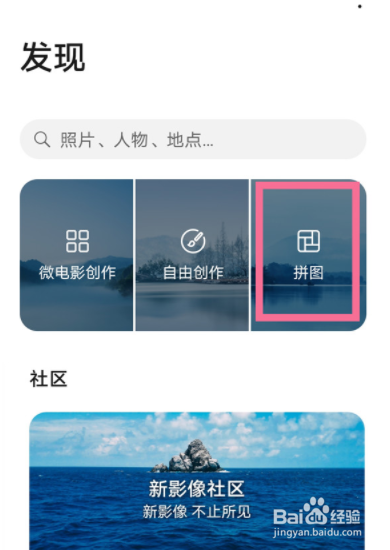 华为nova9怎么拼图