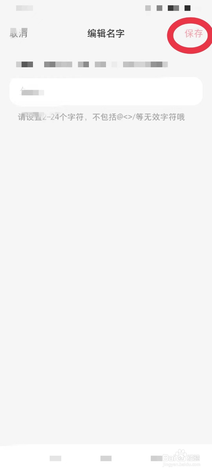 怎么更改小红书名字