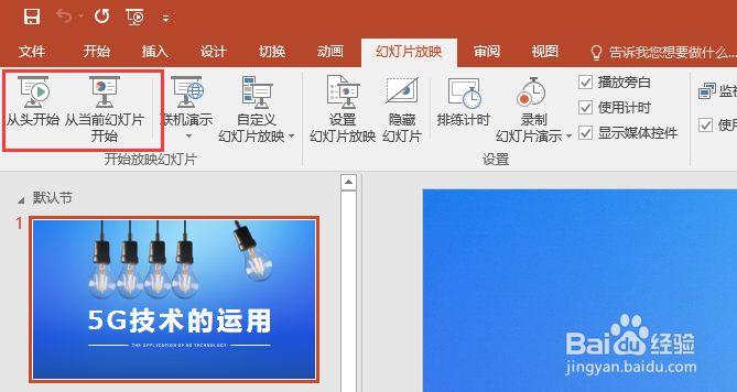 怎么让PPT循环播放