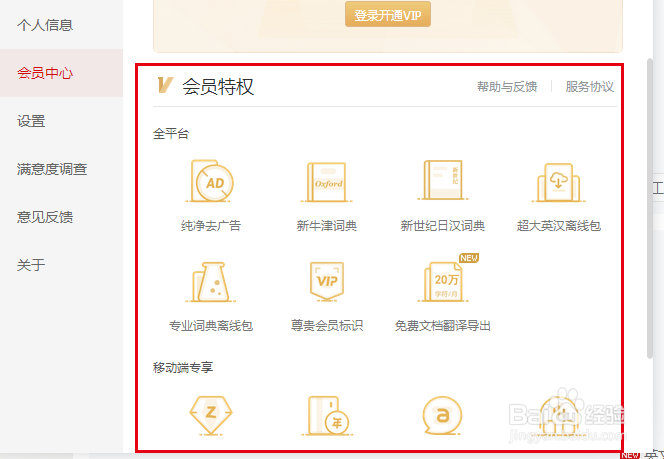 有道会员有什么特权