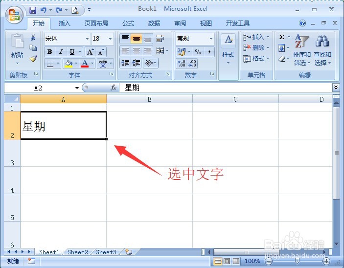Excel文字如何向上旋转