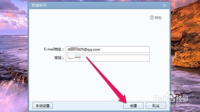 Foxmail怎样添加邮箱帐号