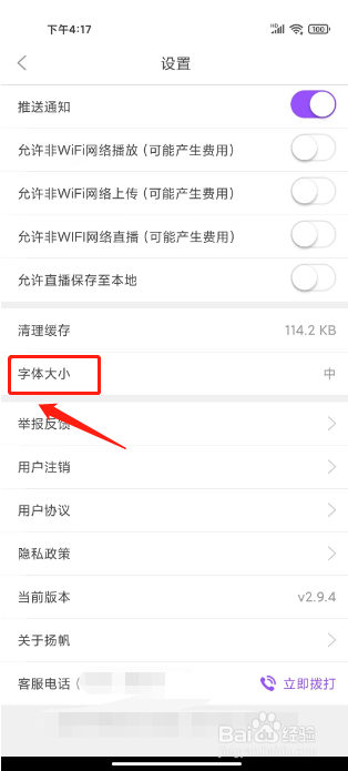 扬帆怎么设置正文字体大小