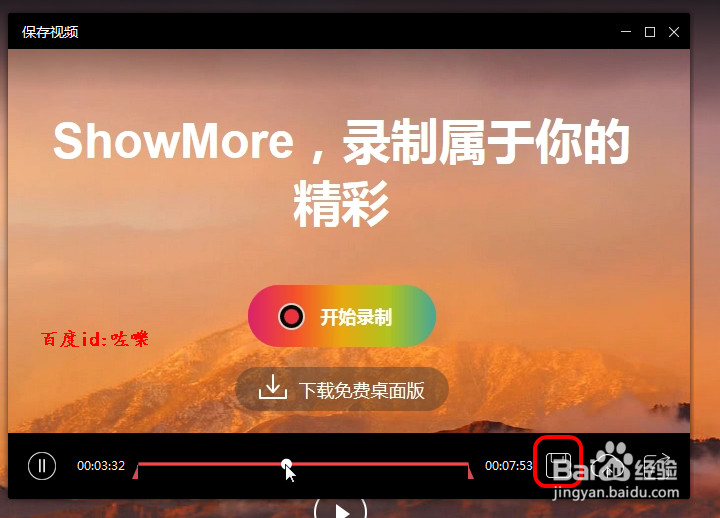 无需软件免费在线录视频 showmore录制视频