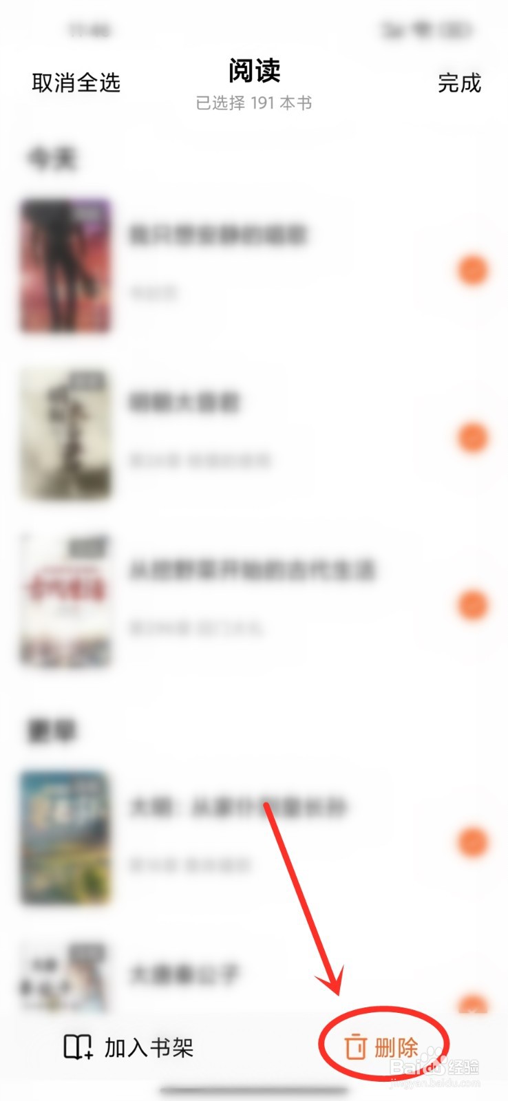 番茄小说浏览历史怎么一键删除